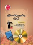کتاب قهوه ای – مبانی برنامه سازی ۲ و ۳ (نسخه نمونه) نوشته  هیات مولفان کانون فرهنگی آموزش